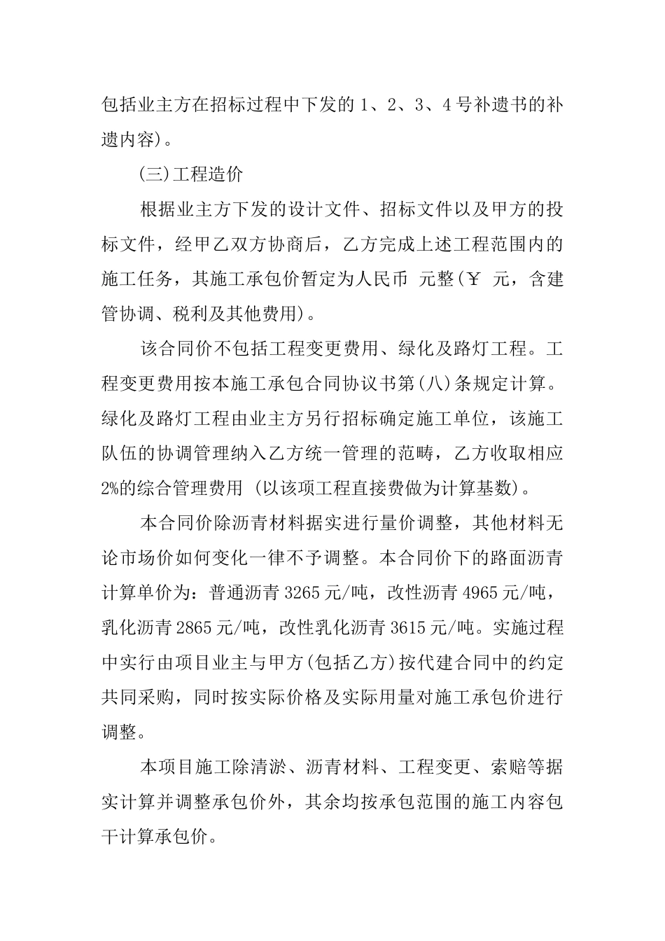 公路工程代建借款协议最新模板参考_第2页