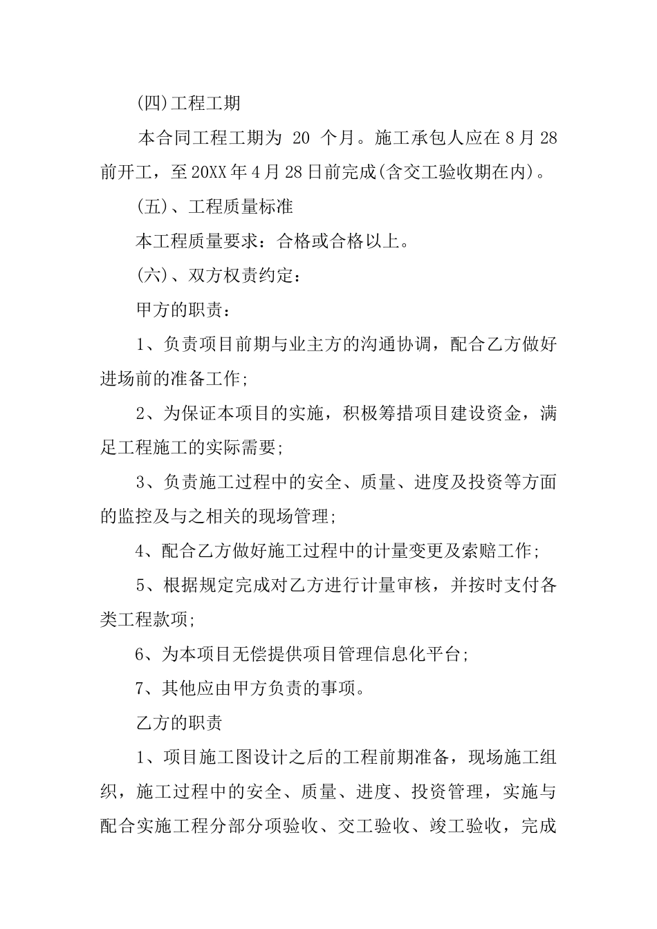 公路工程代建借款协议最新模板参考_第3页