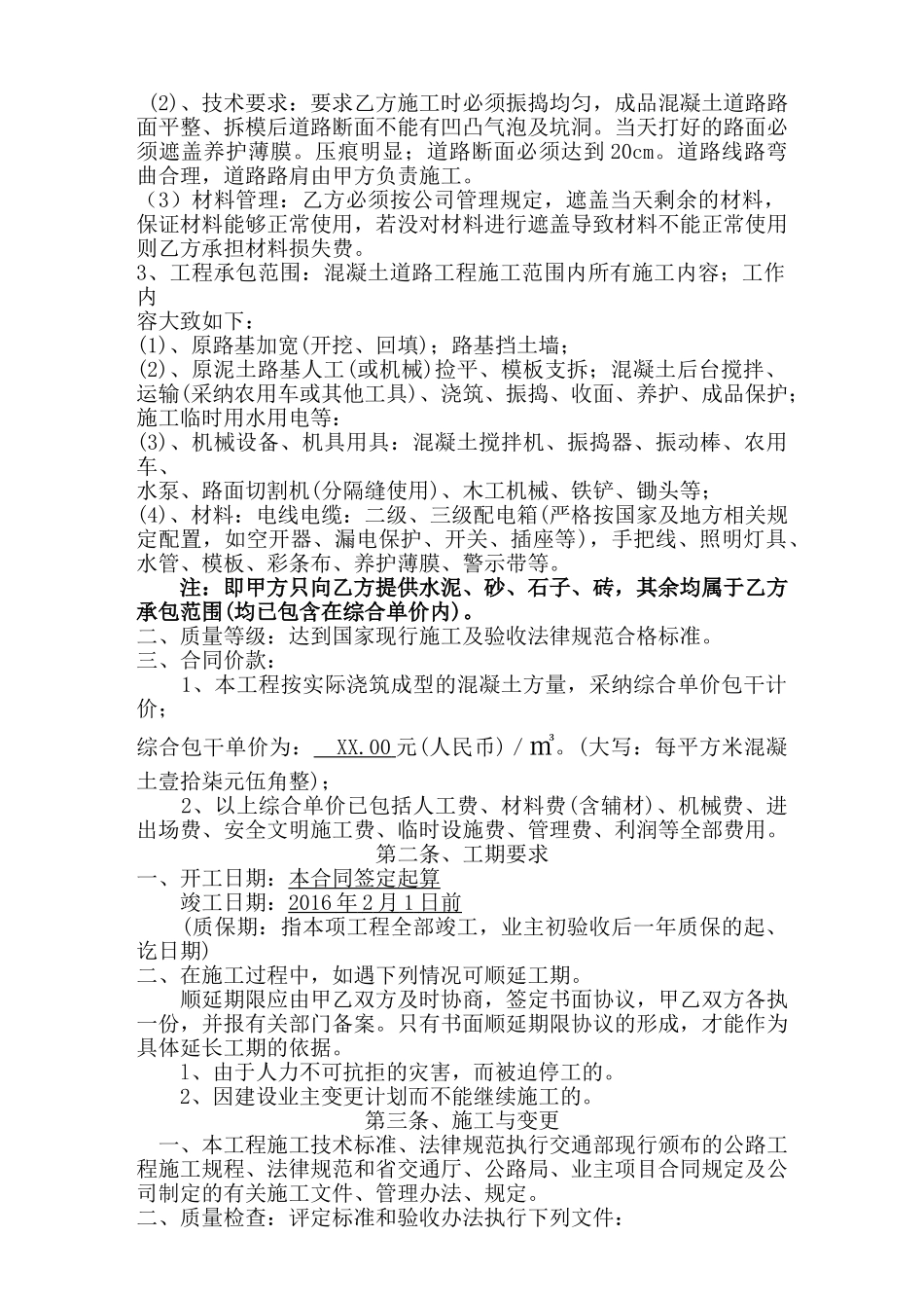 公路工程施工劳务承包合同_第2页