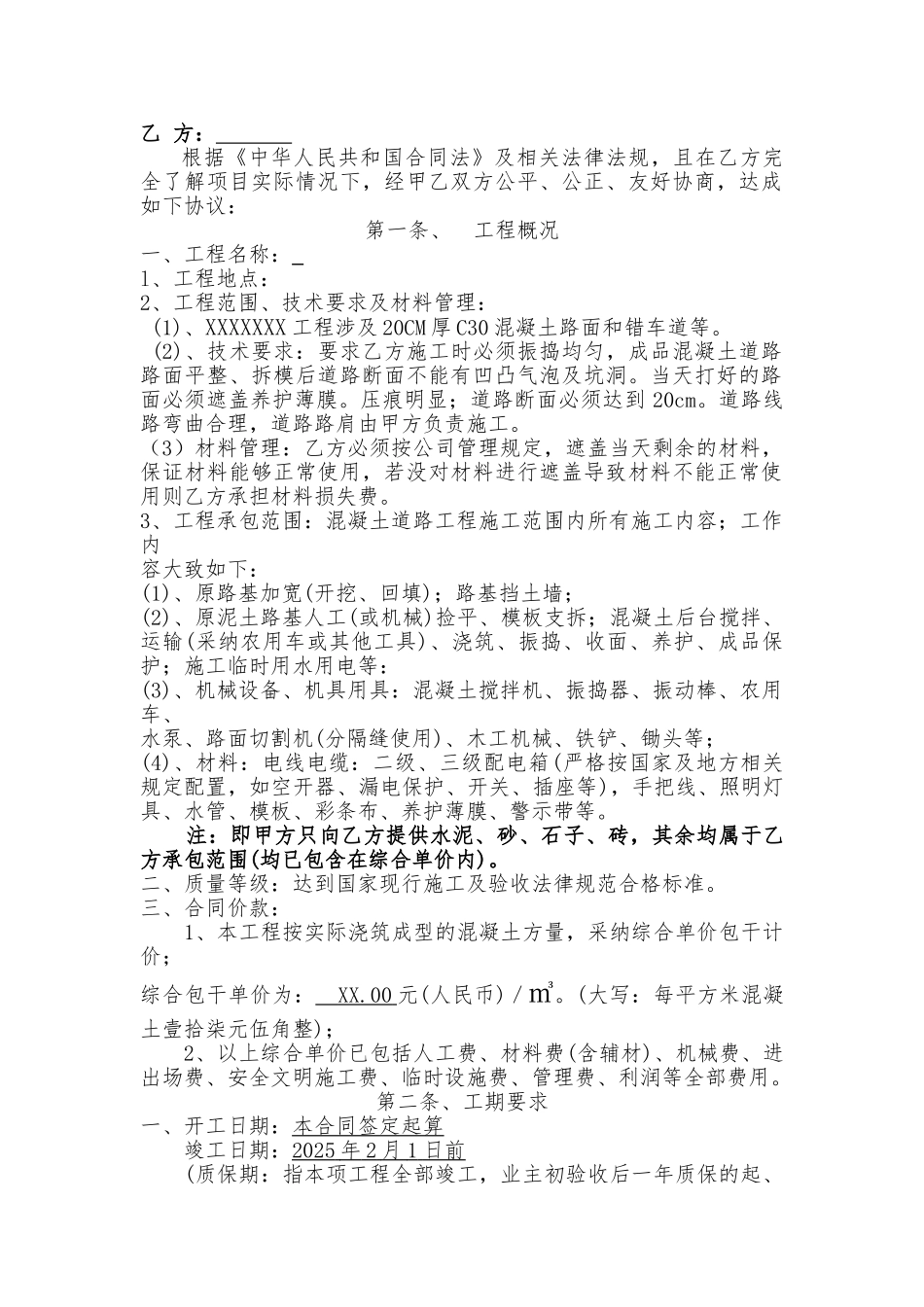 公路工程施工劳务承包合_第2页