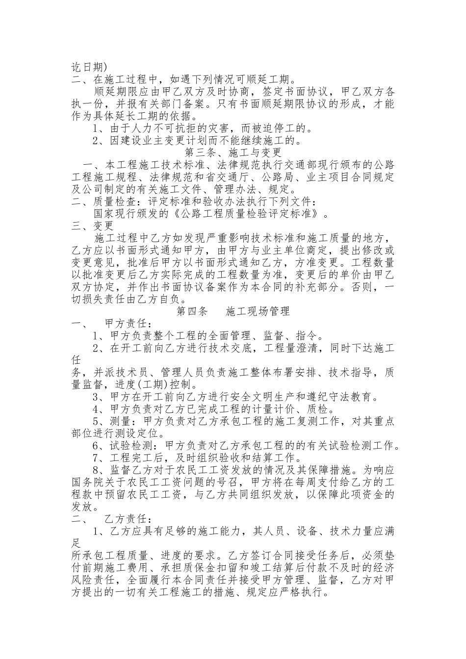 公路工程施工劳务承包合_第3页