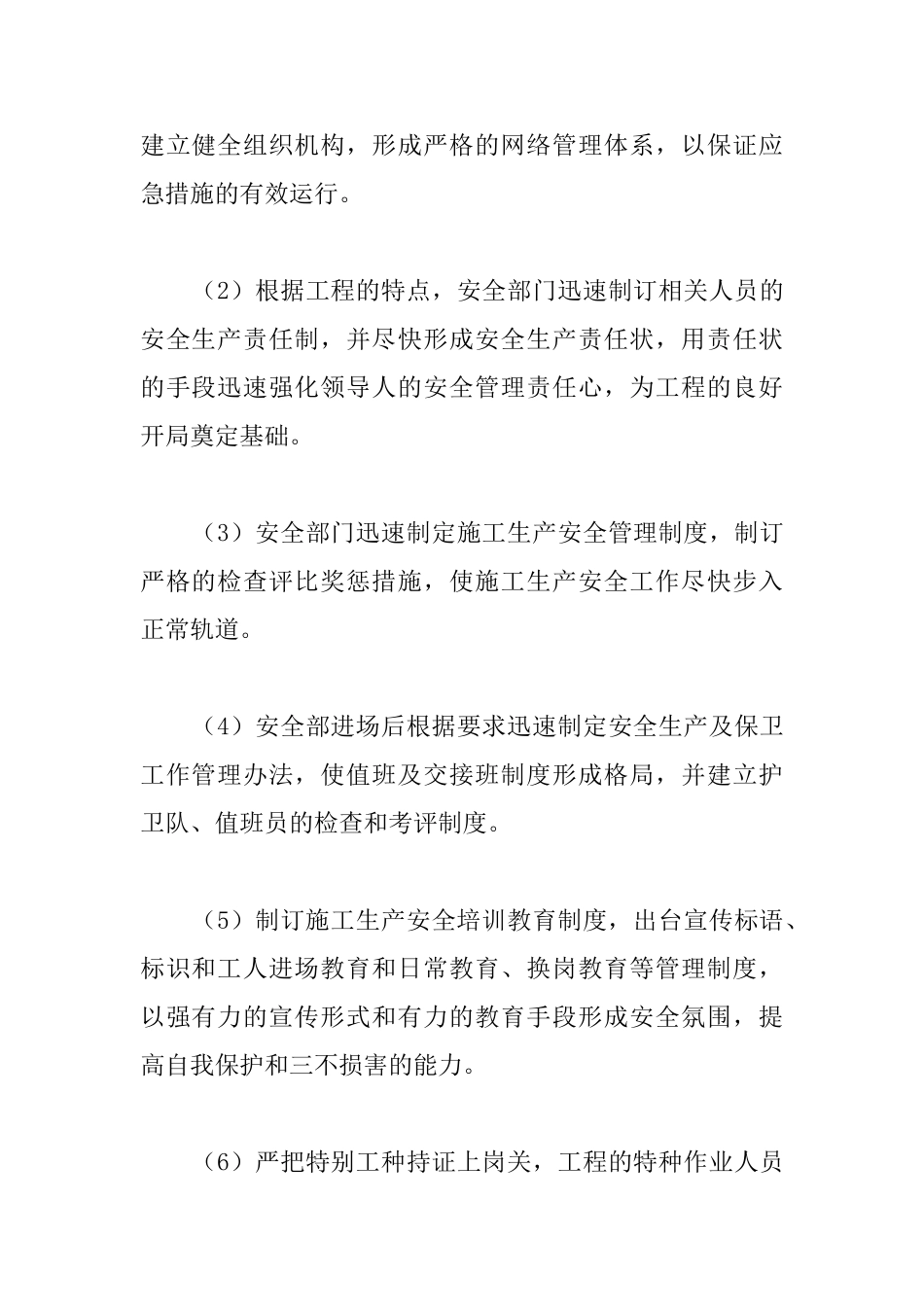 公路工程应急事件处理措施_第2页