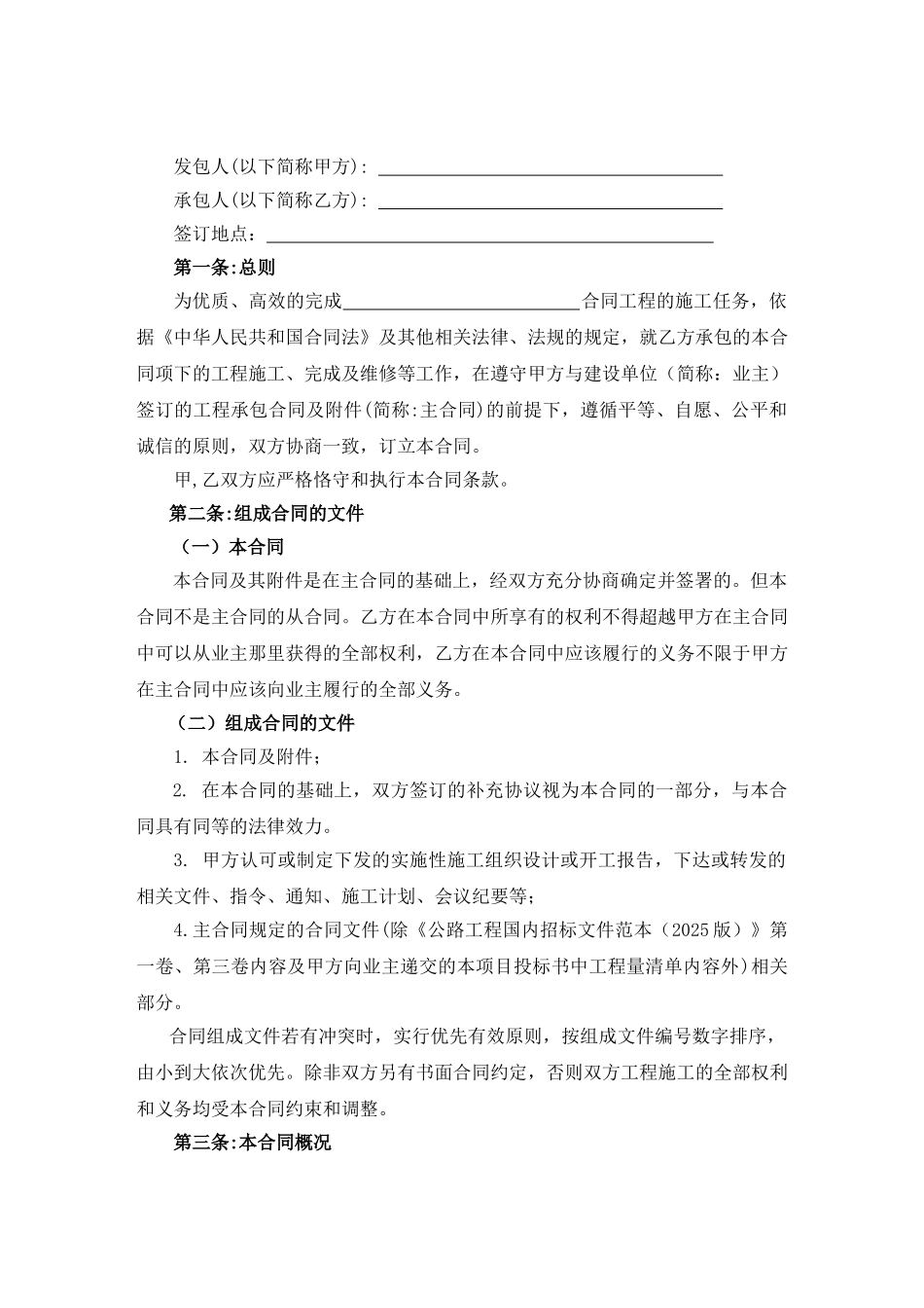 公路工程施工合同范本_第3页