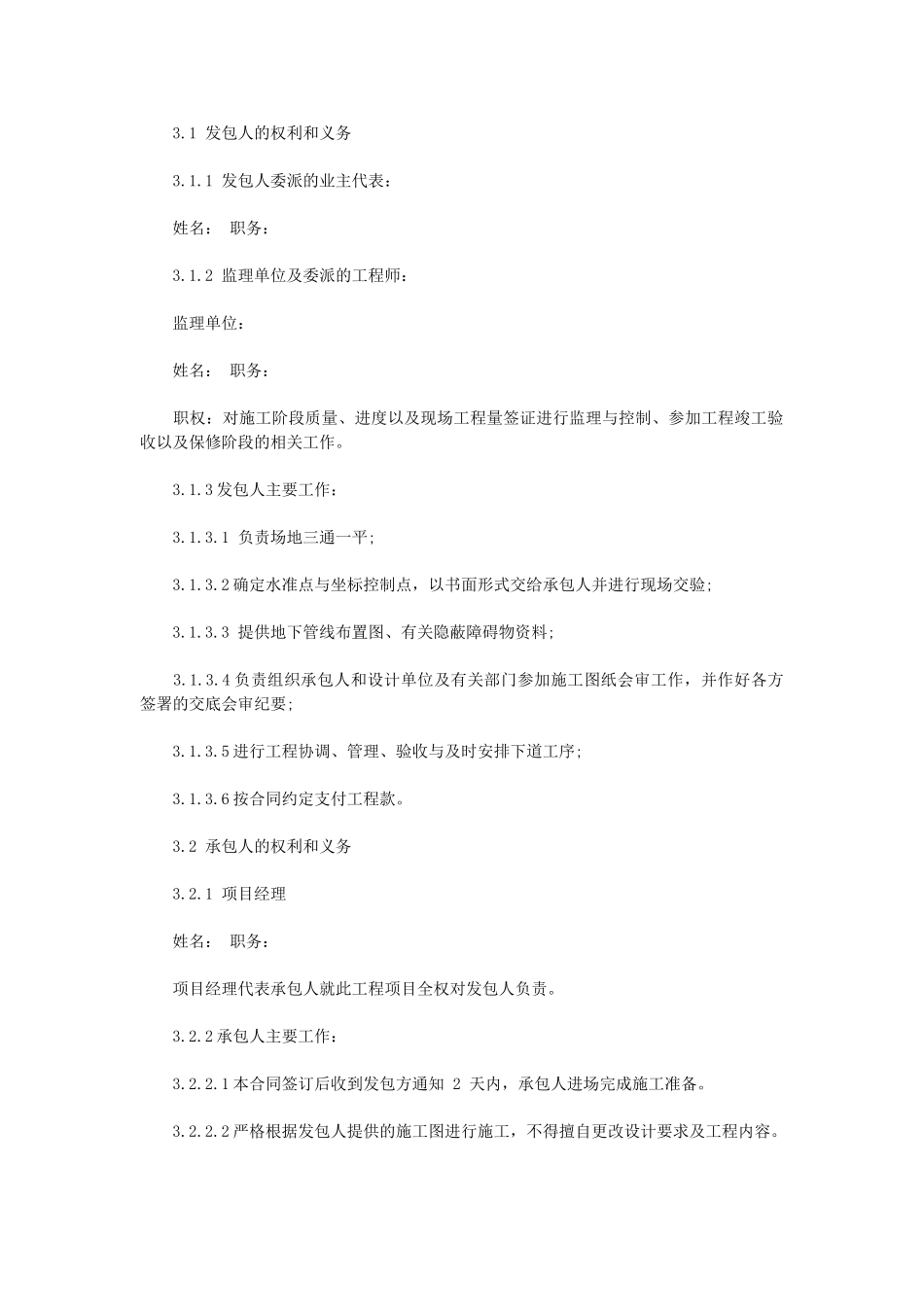 公路工程施工合同范文_第2页