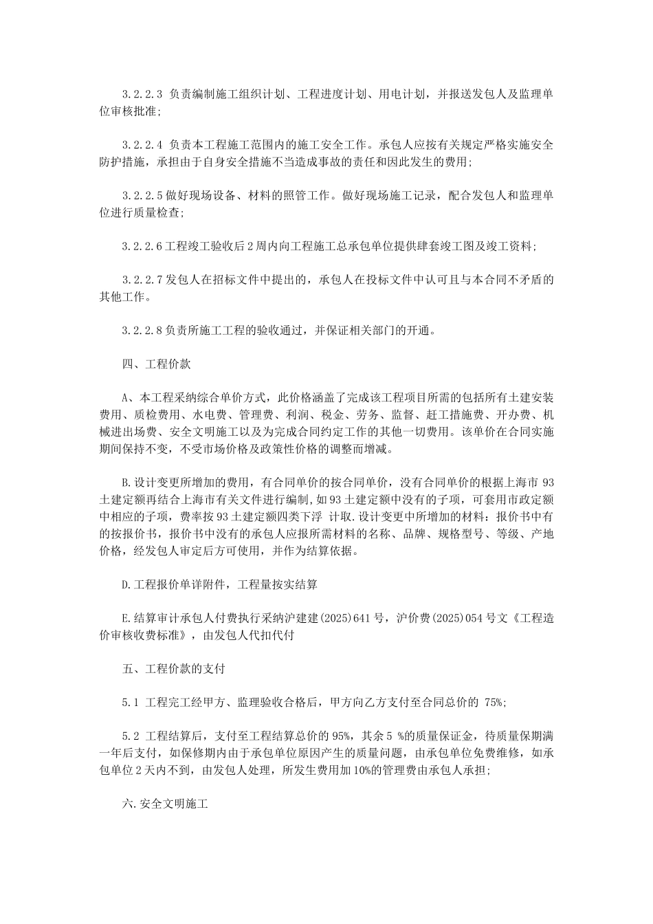 公路工程施工合同范文_第3页