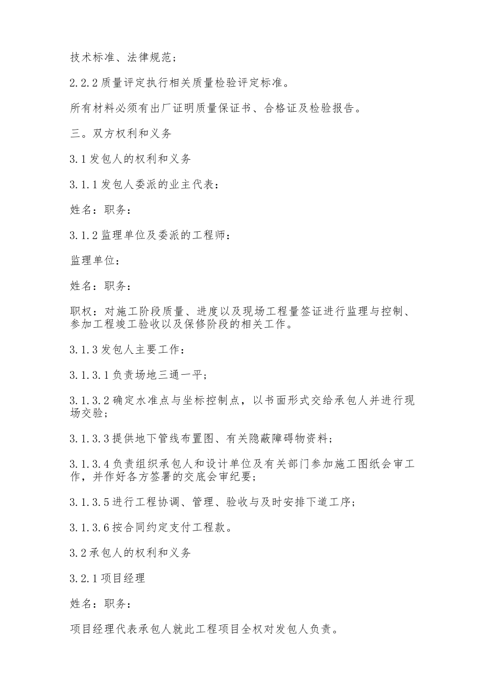 公路工程施工合同——范本_第2页