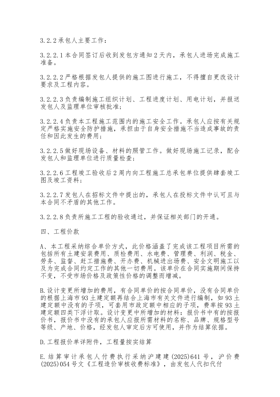 公路工程施工合同——范本_第3页