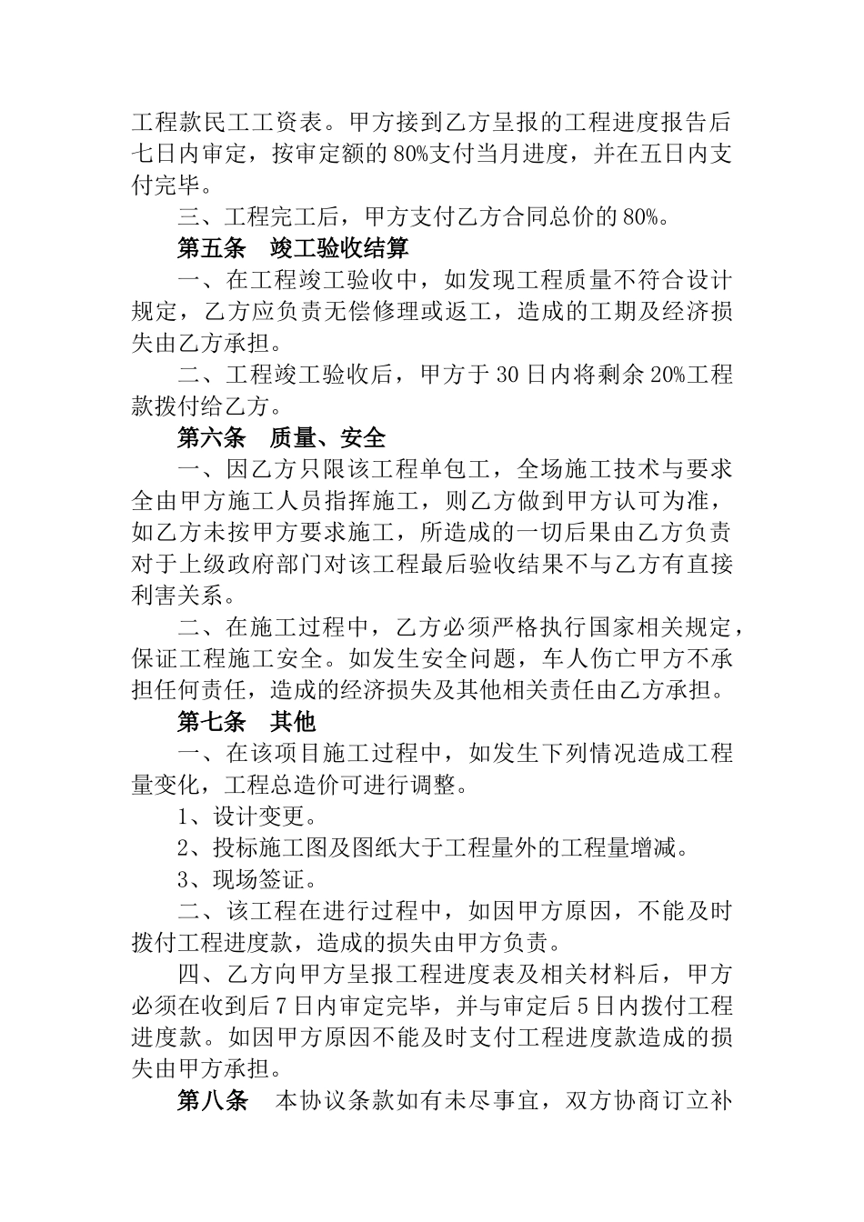 公路工程施工协议书_第2页