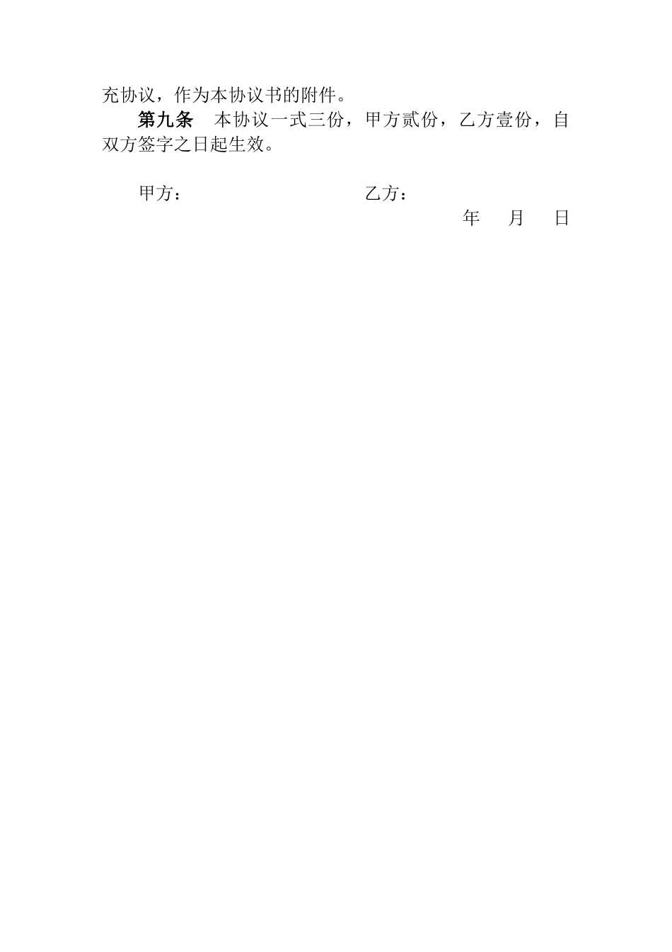 公路工程施工协议书_第3页