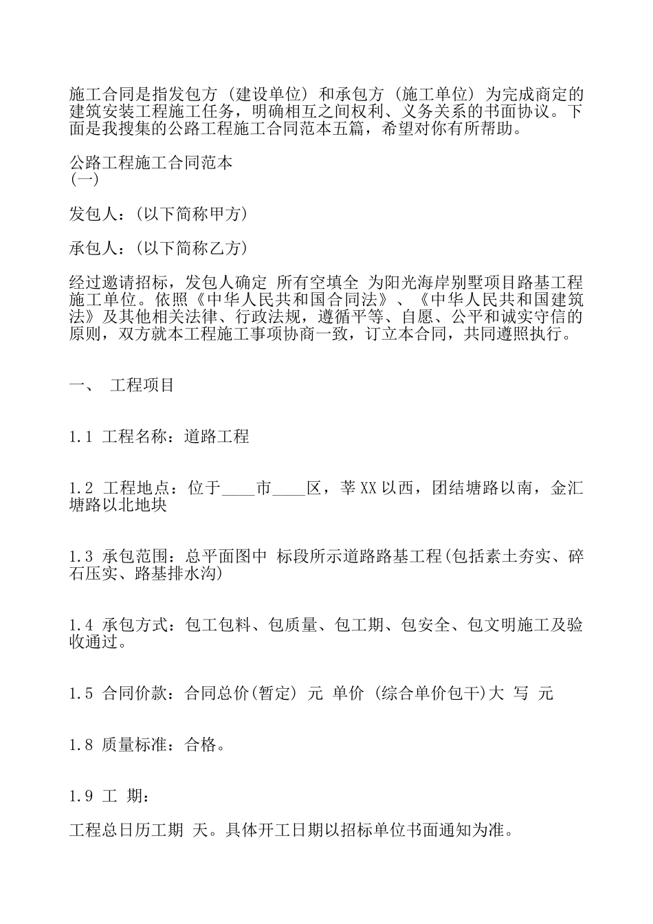 公路工程施工合同通用版——_第2页