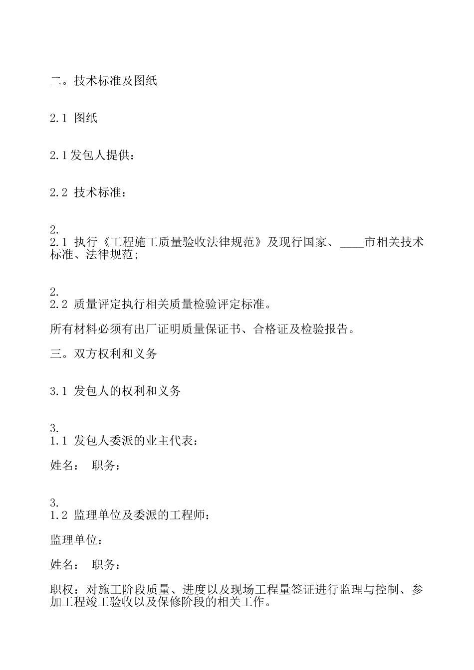 公路工程施工合同通用版——_第3页