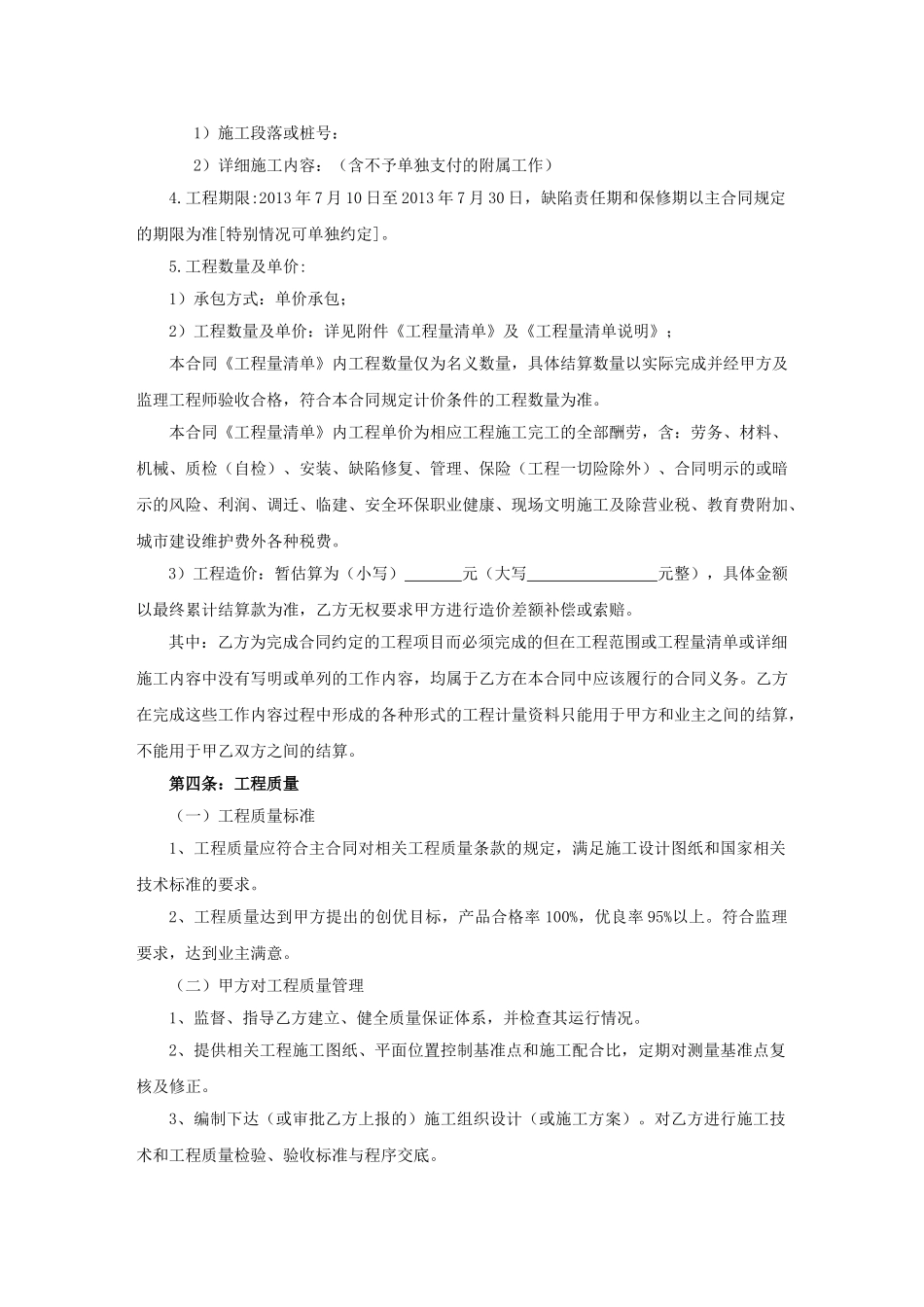 公路工程施工合同样本_第2页