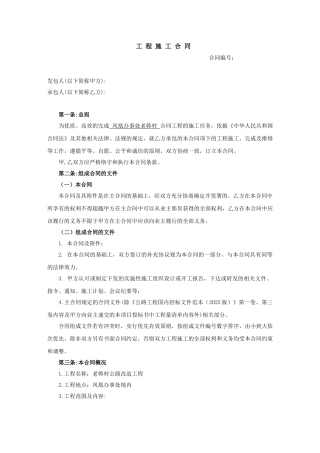 公路工程施工合同样本