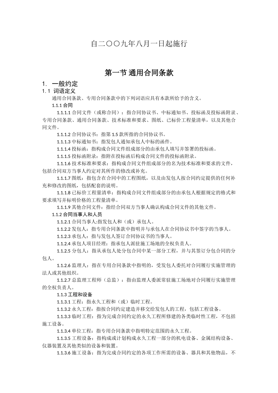 公路工程施工合同范_第2页