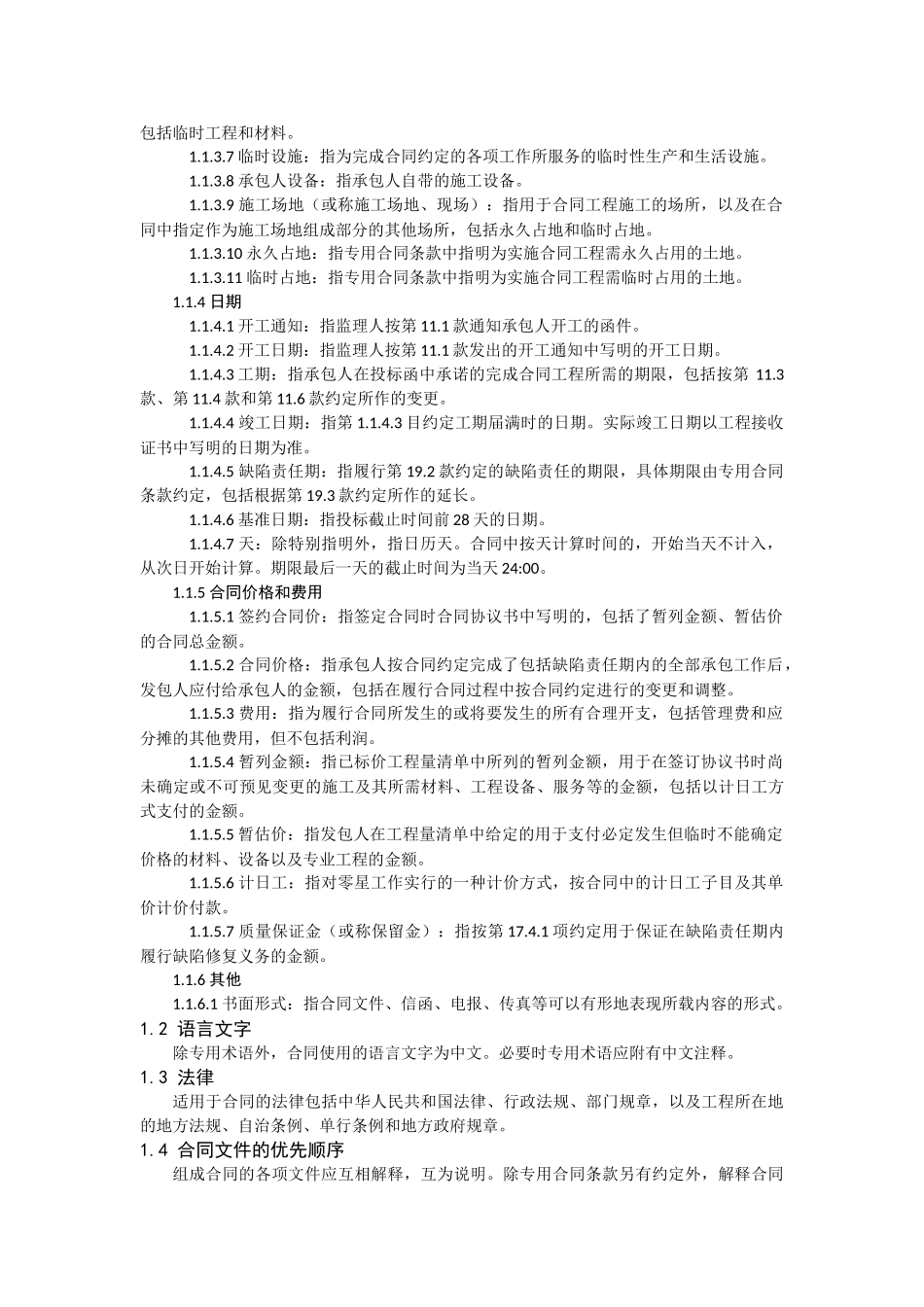 公路工程施工合同范_第3页