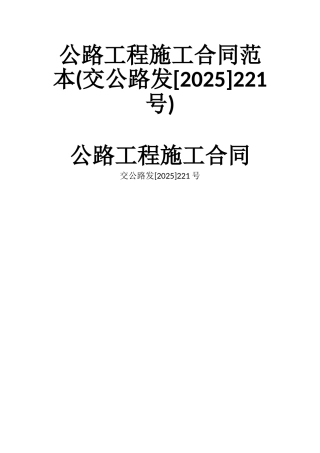 公路工程施工合同范