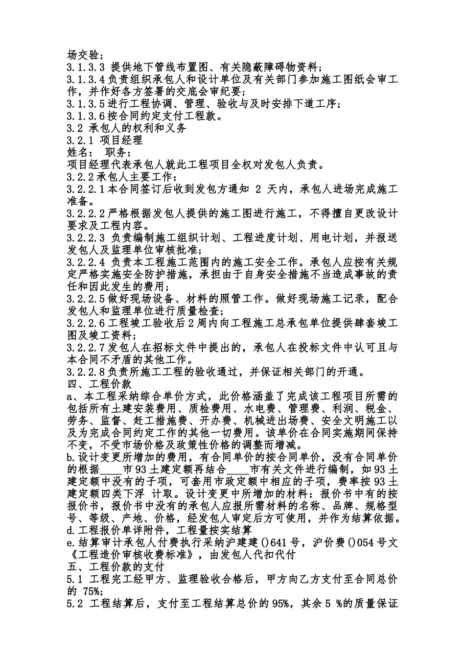公路工程施工合同通用版范本_第2页