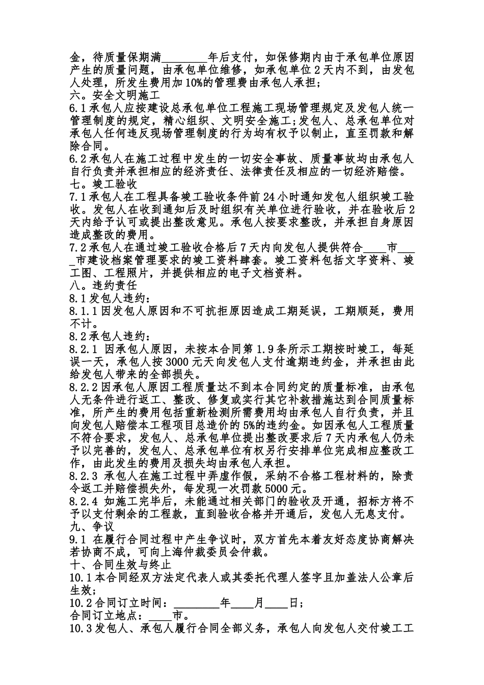 公路工程施工合同通用版范本_第3页