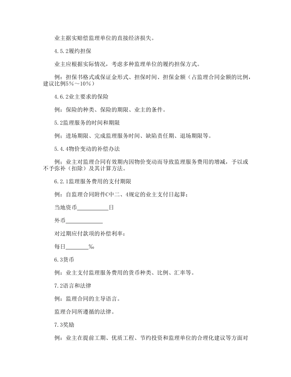 公路工程施工监理合同专用条件_第2页