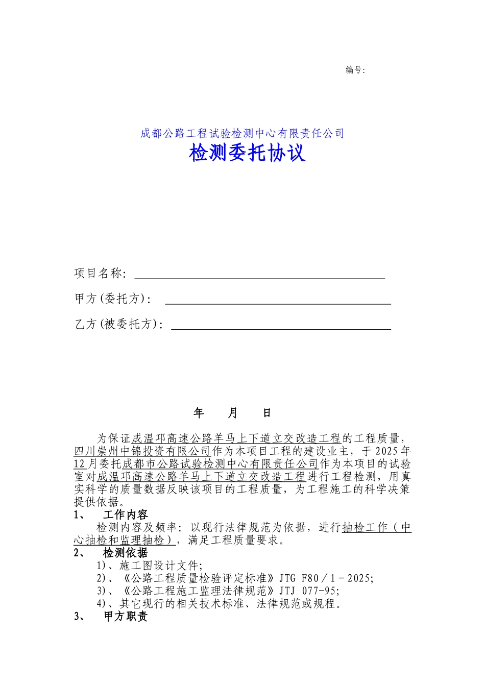 公路工程监理合同样本_第1页