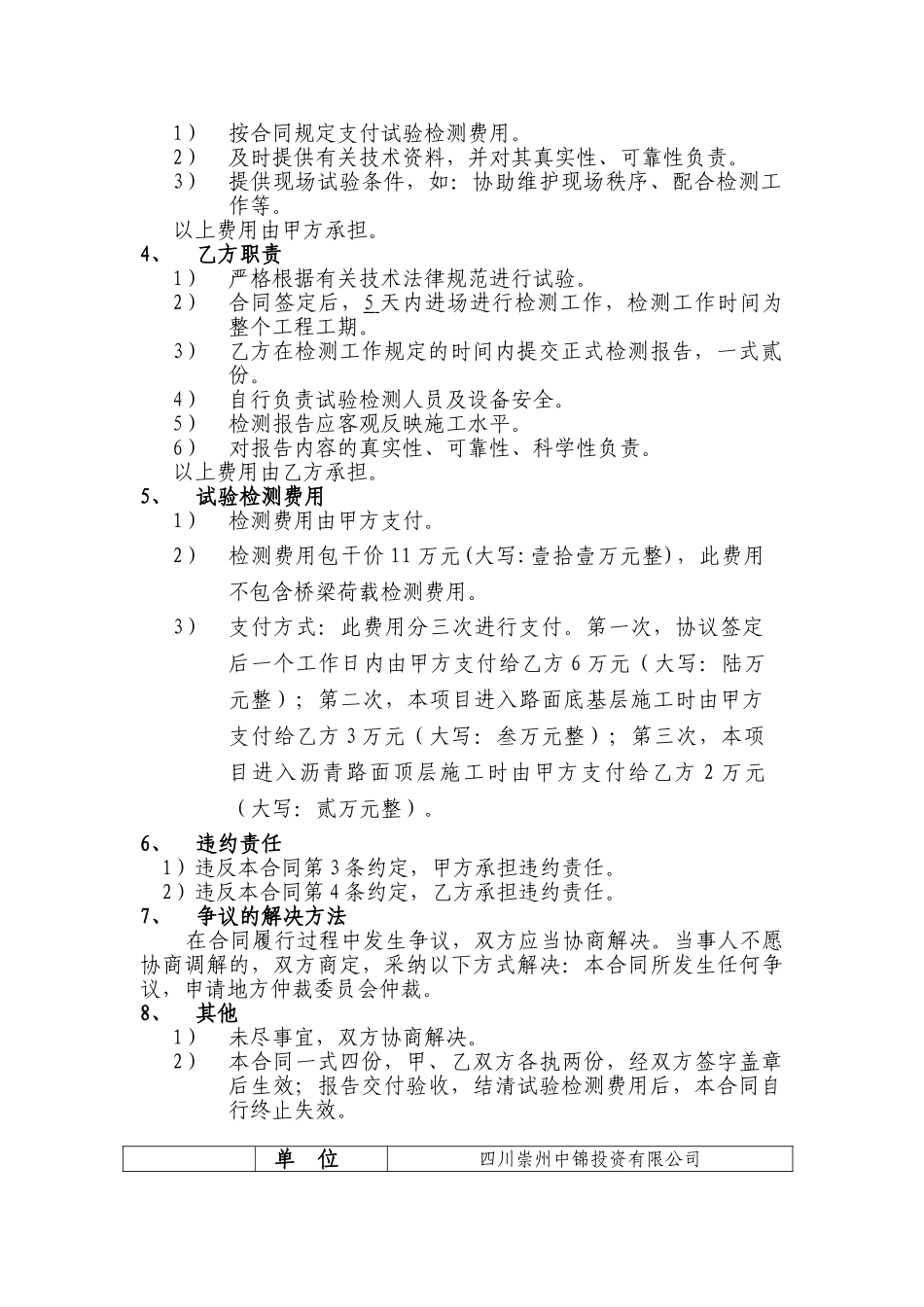 公路工程监理合同样本_第2页