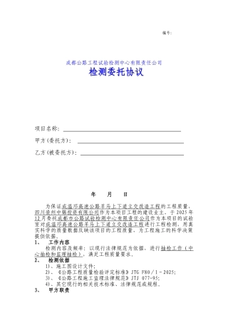 公路工程监理合同样本