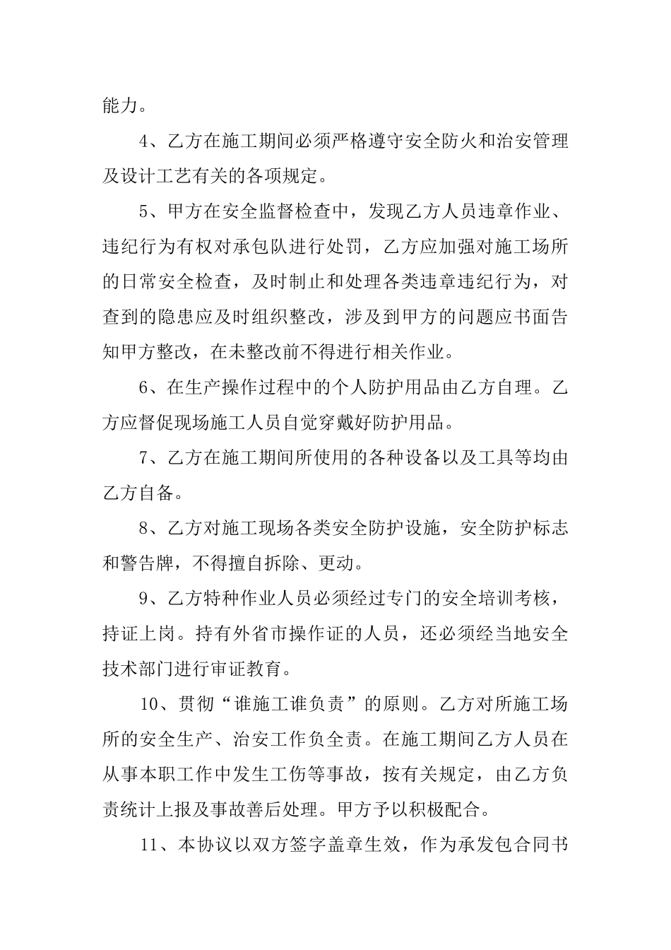 公路建设安全管理协议书_第2页