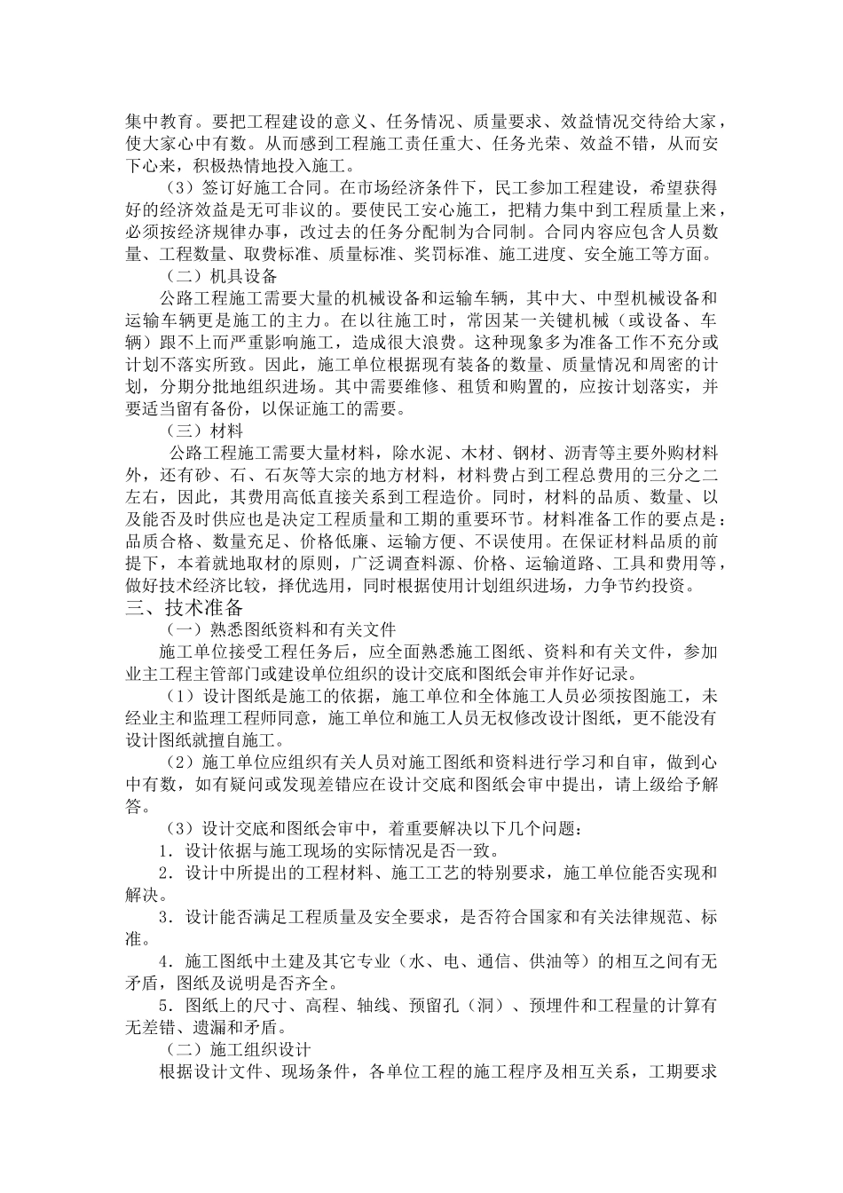 公路工程施工组织设计方案说明书范本_第2页