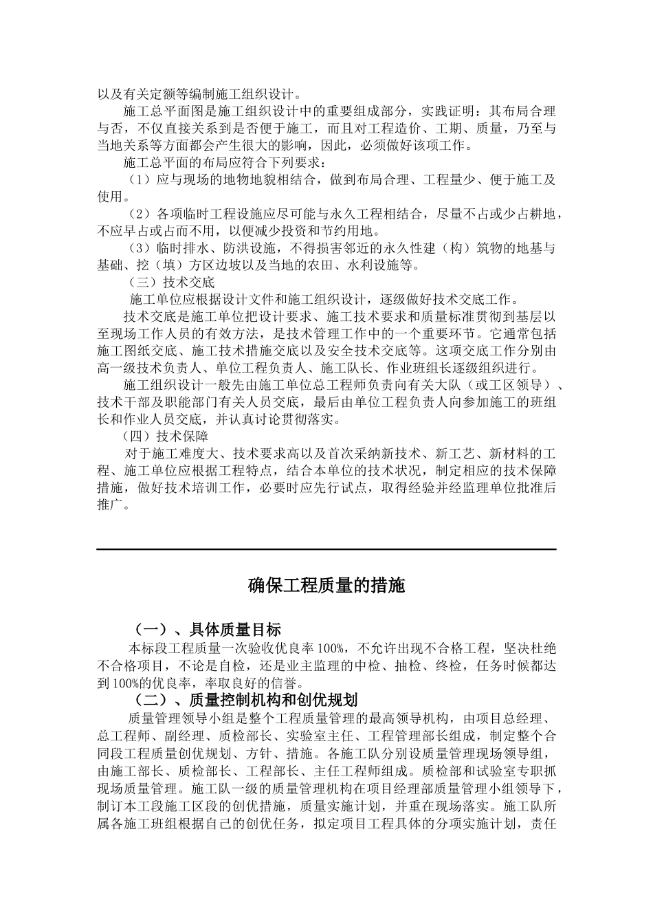 公路工程施工组织设计方案说明书范本_第3页