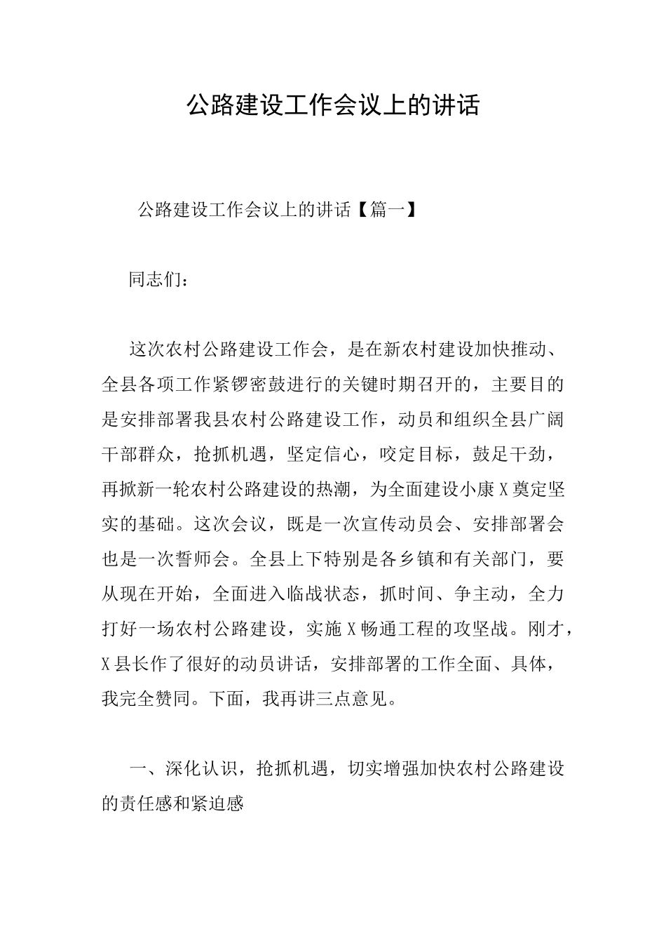 公路建设工作会议上的讲话_第1页
