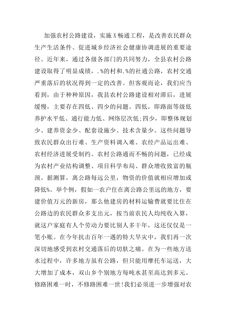 公路建设工作会议上的讲话_第2页