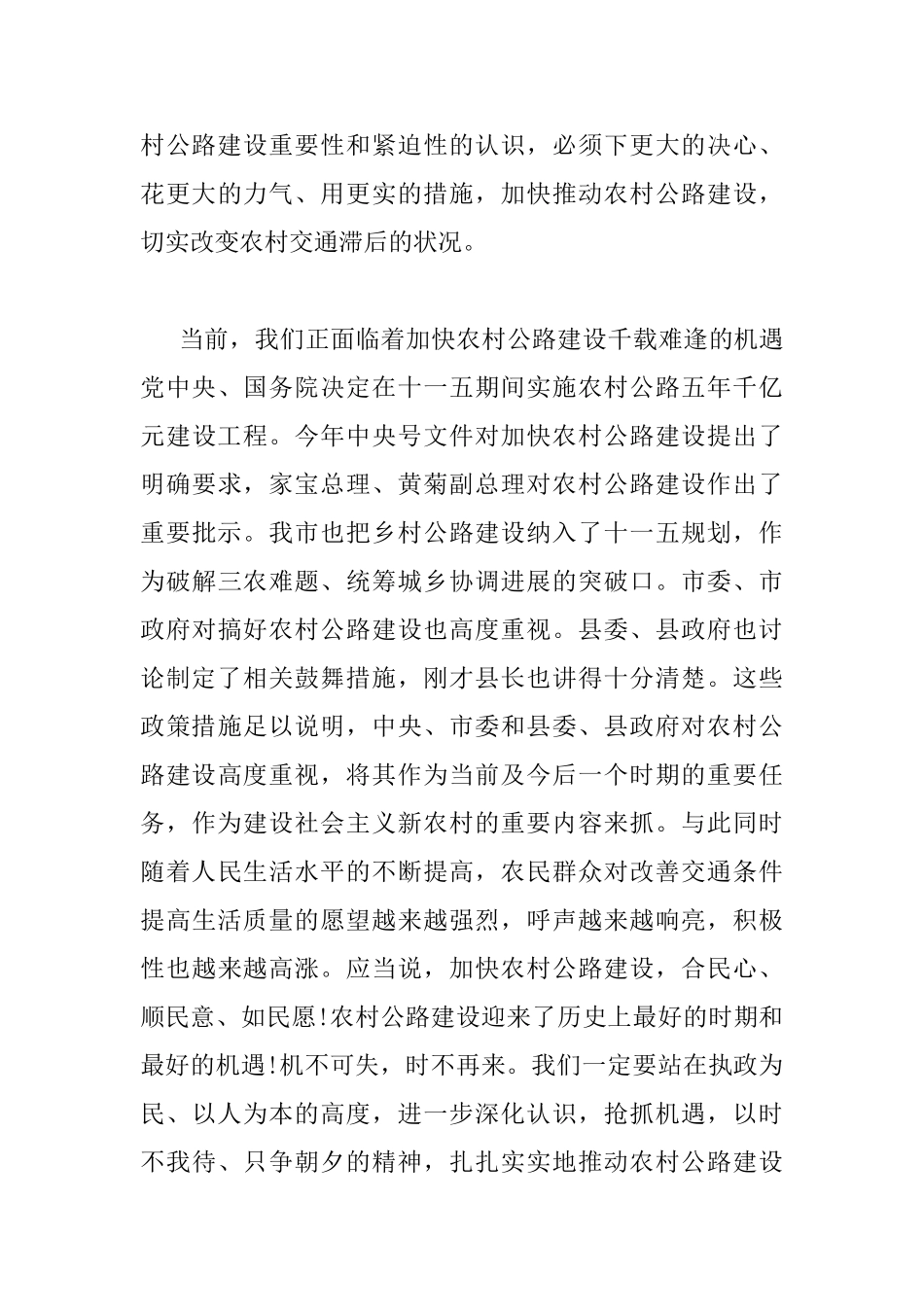 公路建设工作会议上的讲话_第3页