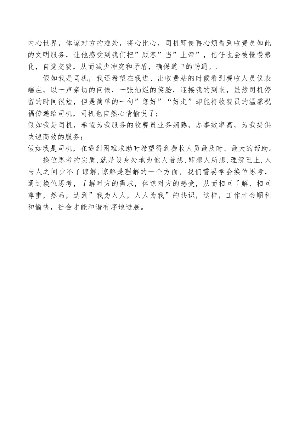 公路收费员演讲稿_第2页