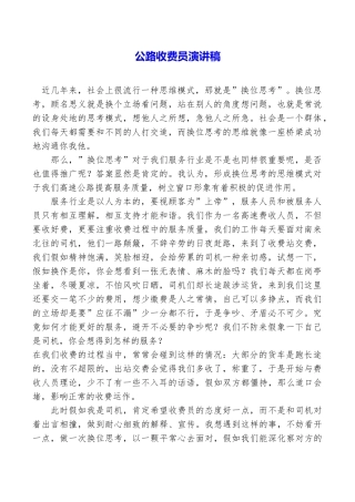 公路收费员演讲稿