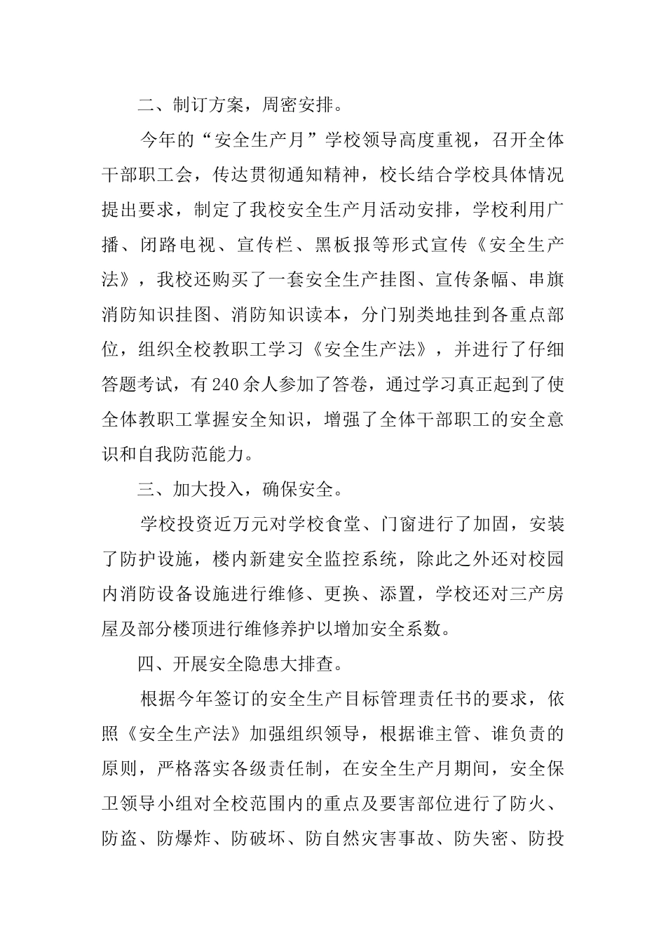 公路技校安全生产月活动总结_第2页