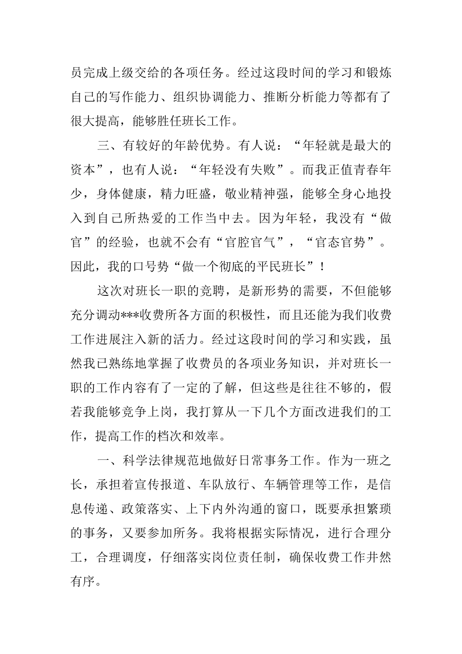 公路收费所班长岗位的竞职演讲稿_第2页