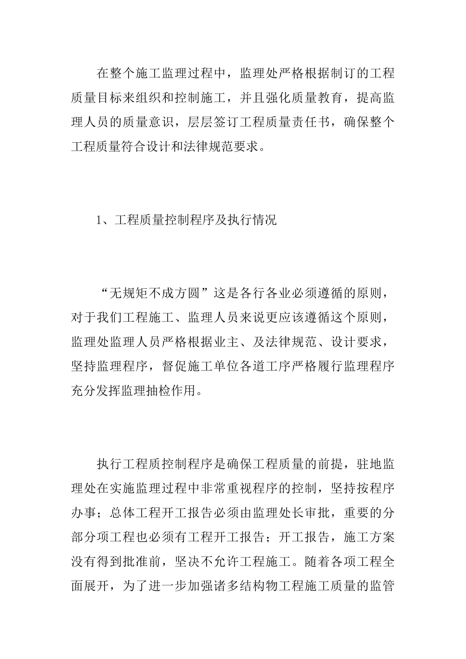 公路工程监理个人工作总结范文_第2页