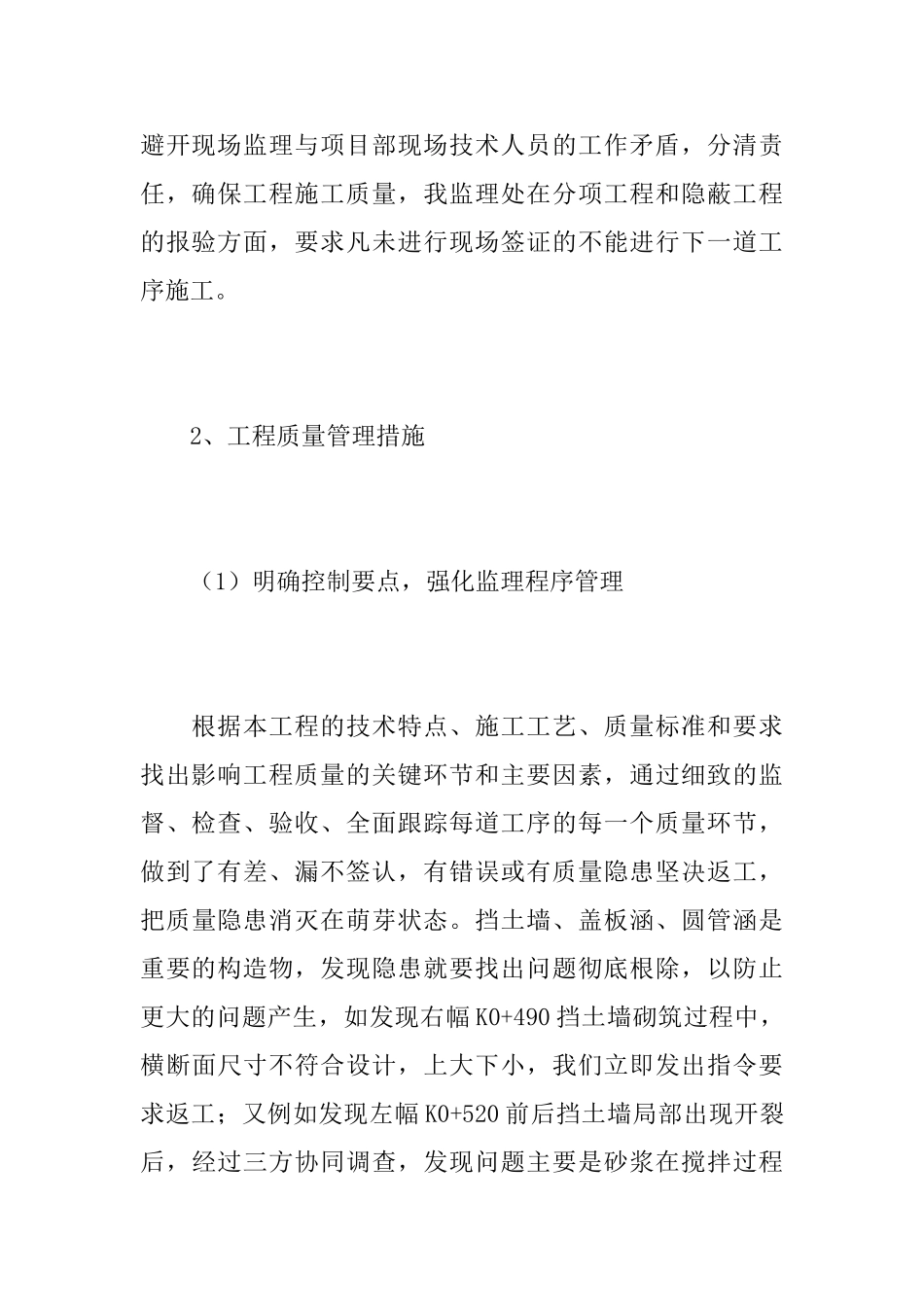 公路工程监理个人工作总结范文_第3页