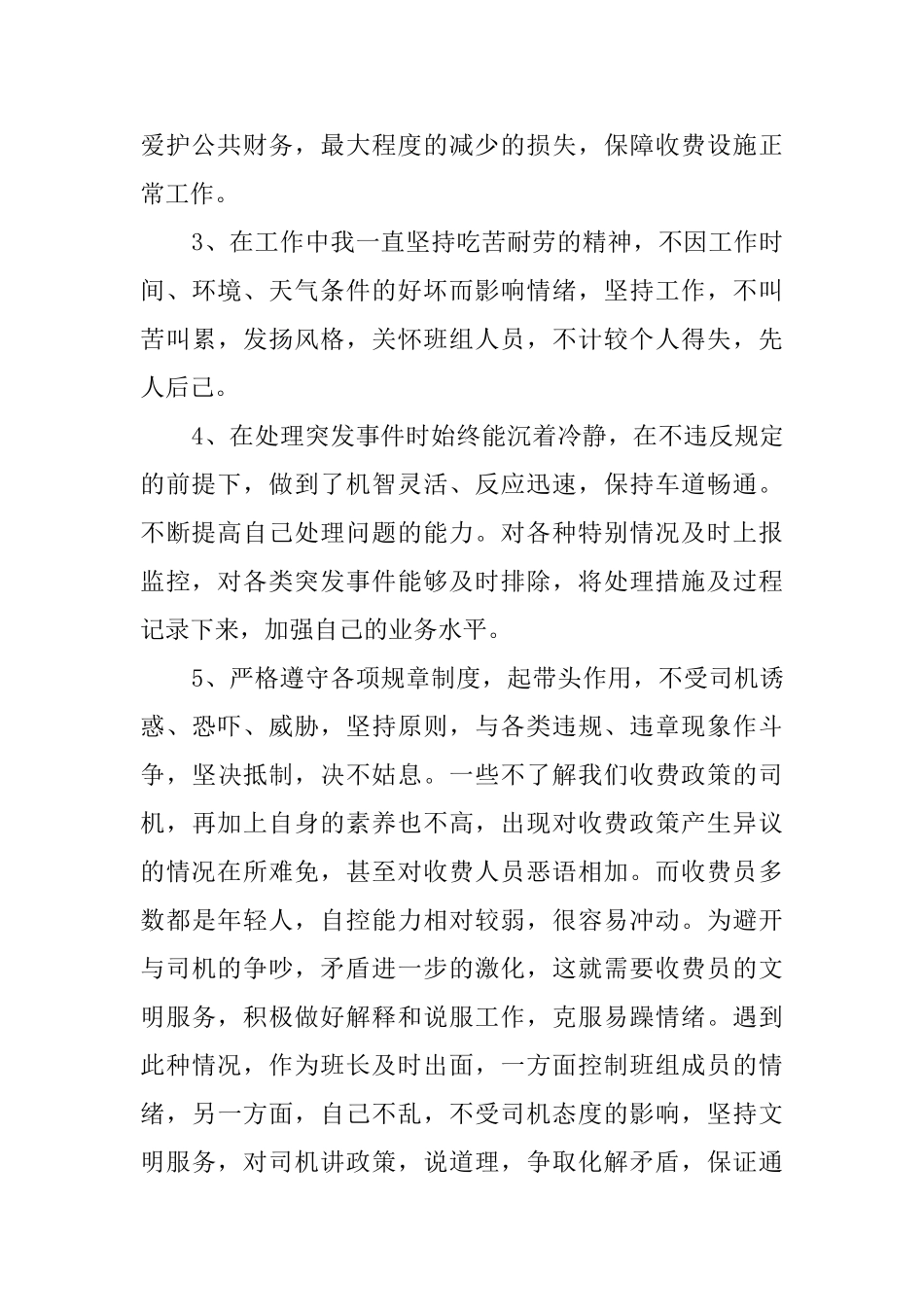 公路收费站收费班长个人述职报告范文_第2页