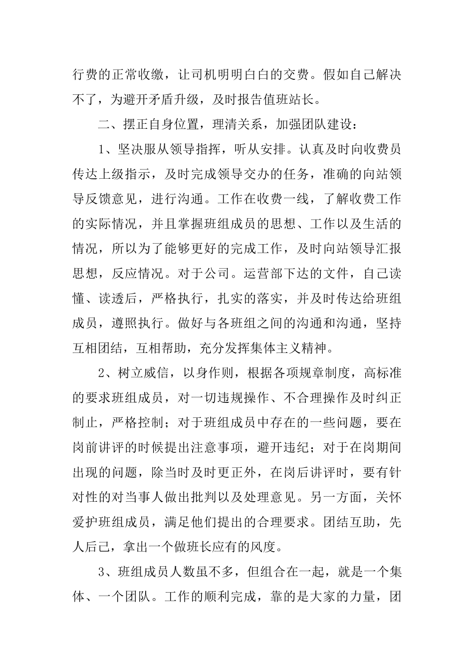 公路收费站收费班长个人述职报告范文_第3页