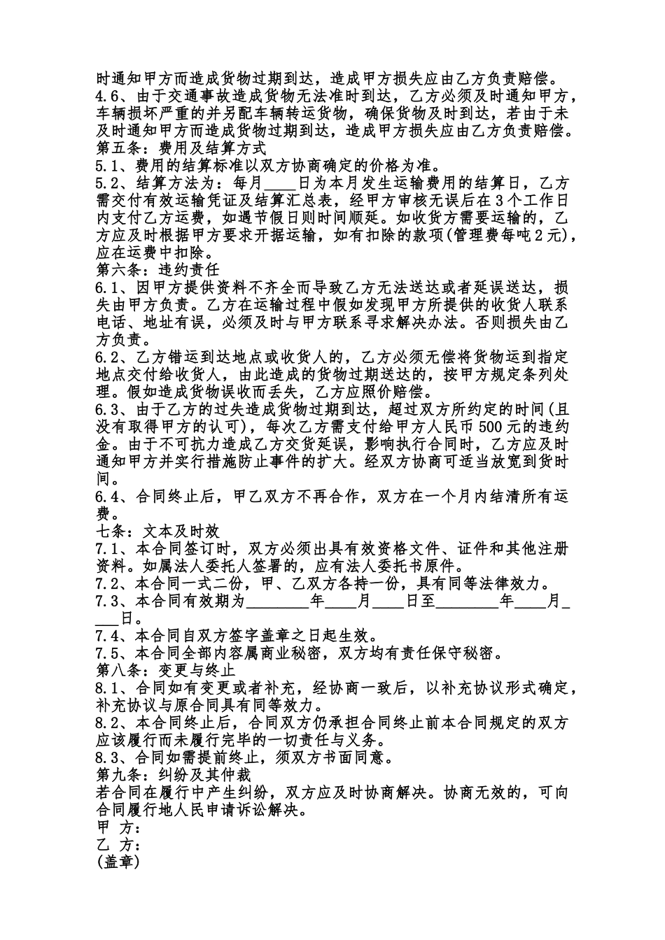 公路物流运输合同标准范本范本_第2页