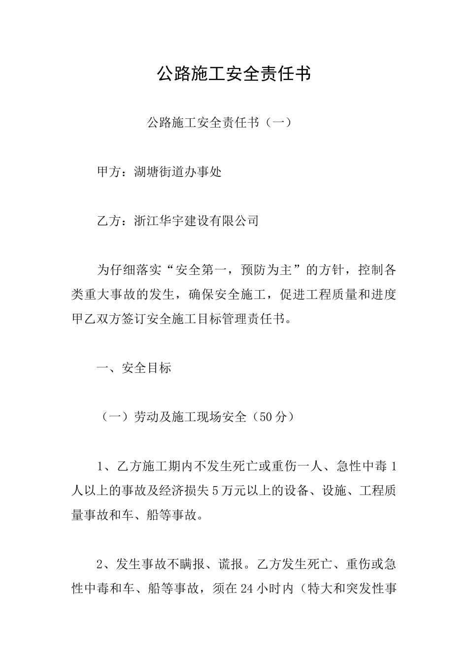 公路施工安全责任书_第1页