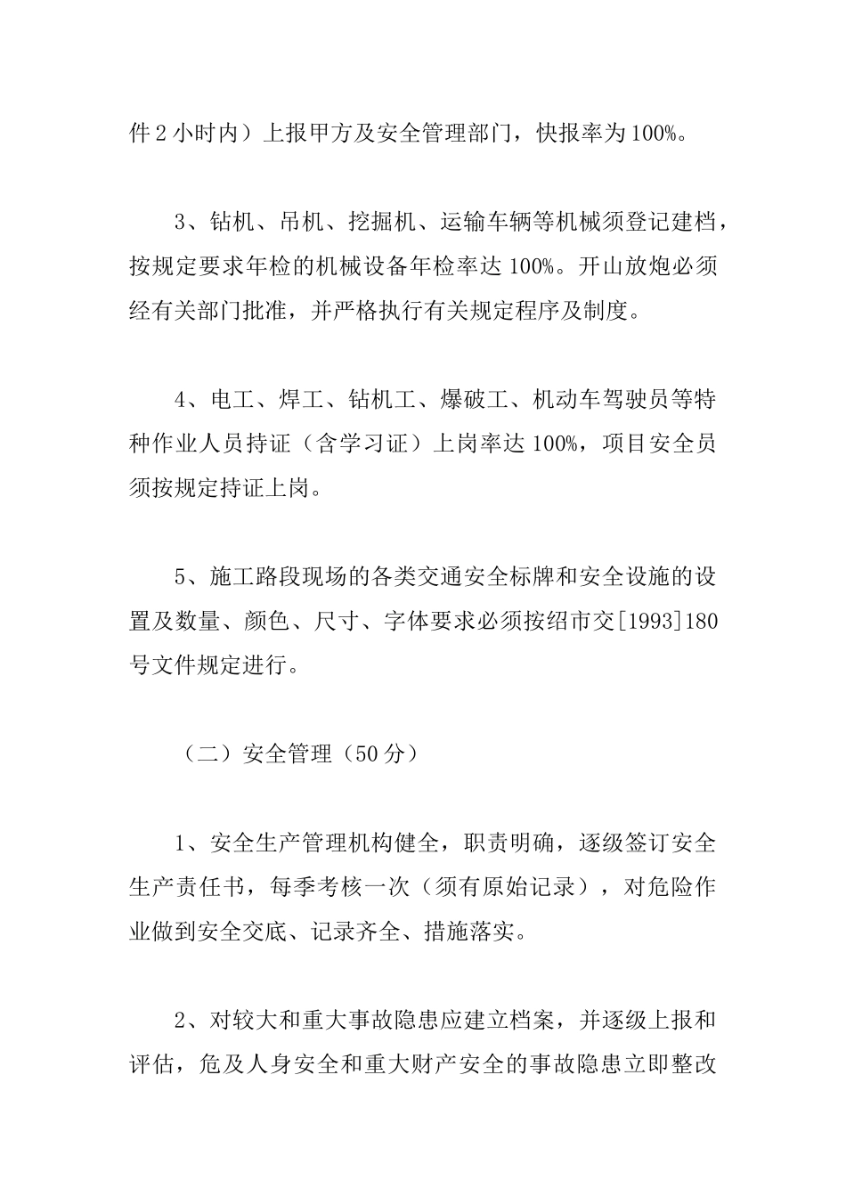 公路施工安全责任书_第2页
