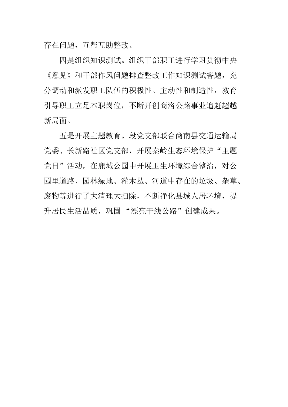 公路管理段推进干部职工作风问题排查整改工作情况汇报_第2页