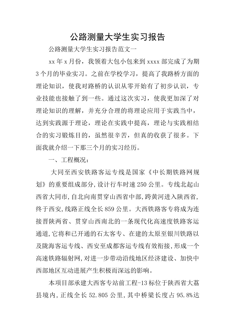 公路测量大学生实习报告_第1页