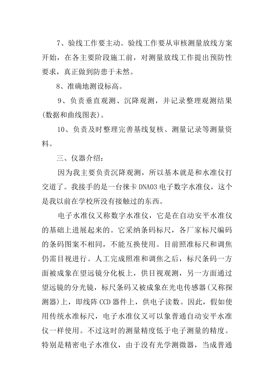 公路测量大学生实习报告_第3页