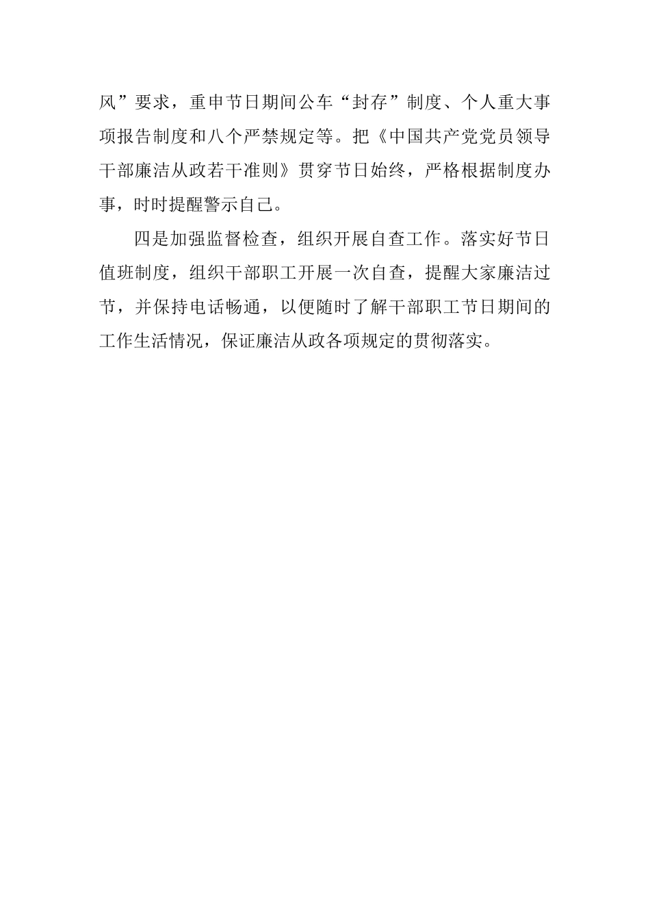 公路管理段加强国庆期间党风廉政建设工作情况汇报_第2页