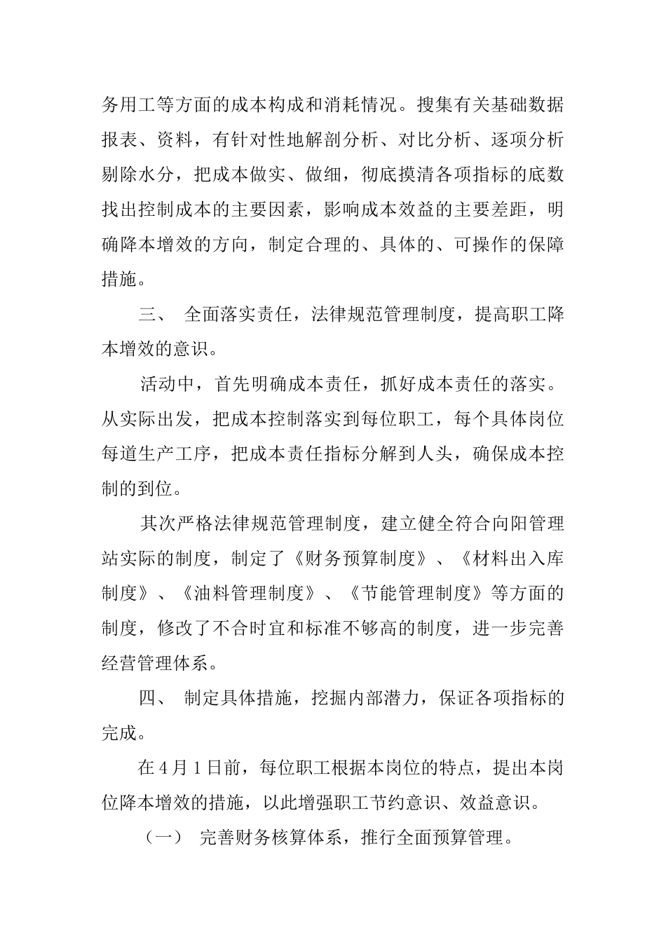 公路管理站成本效益年活动总结范文_第2页