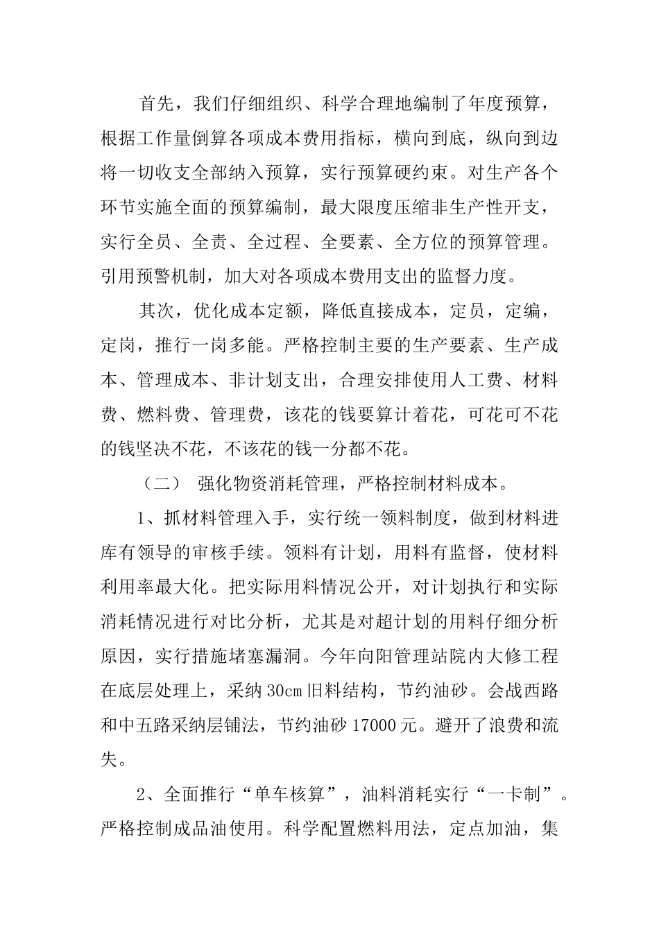 公路管理站成本效益年活动总结范文_第3页