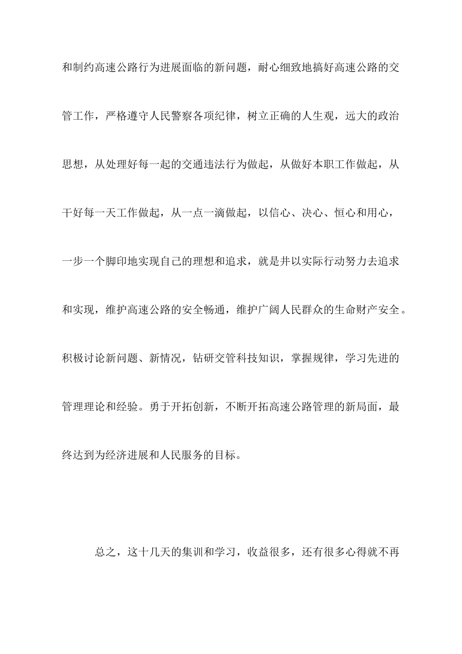 公路管理集训心得体会_第2页